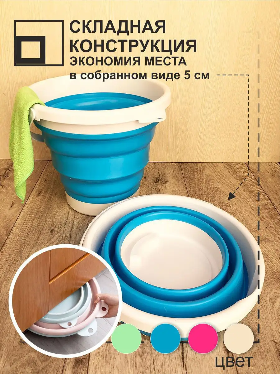 Ведро складное...