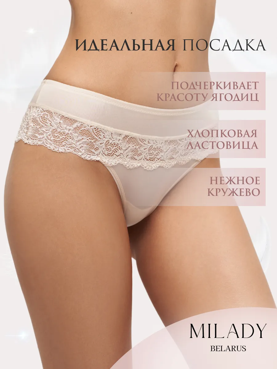 Трусы бразилиана кружевные нижнее белье Milady 16165221 купить за 712 ₽ в  интернет-магазине Wildberries