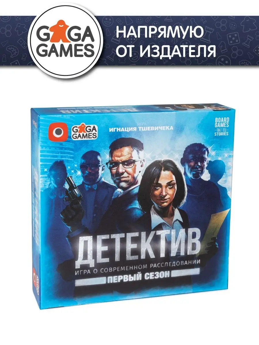 Детектив: Первый Сезон GaGa Games 16166561 купить за 1 966 ₽ в интернет- магазине Wildberries