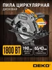 Дисковая (циркулярная) пила DKCS1500-160 1500Вт, 165мм DEKO 16167937 купить за 3 526 ₽ в интернет‑магазине Wildberries