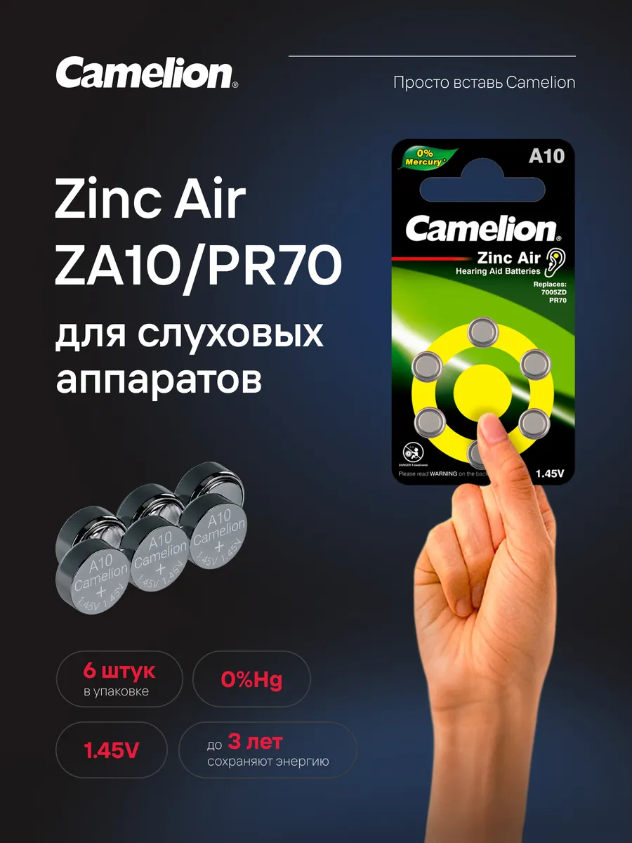 Батарейки дисковые ZA10, 6 шт