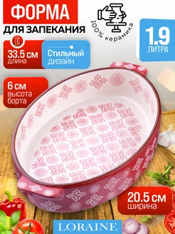 Форма для выпечки 1,9 л.