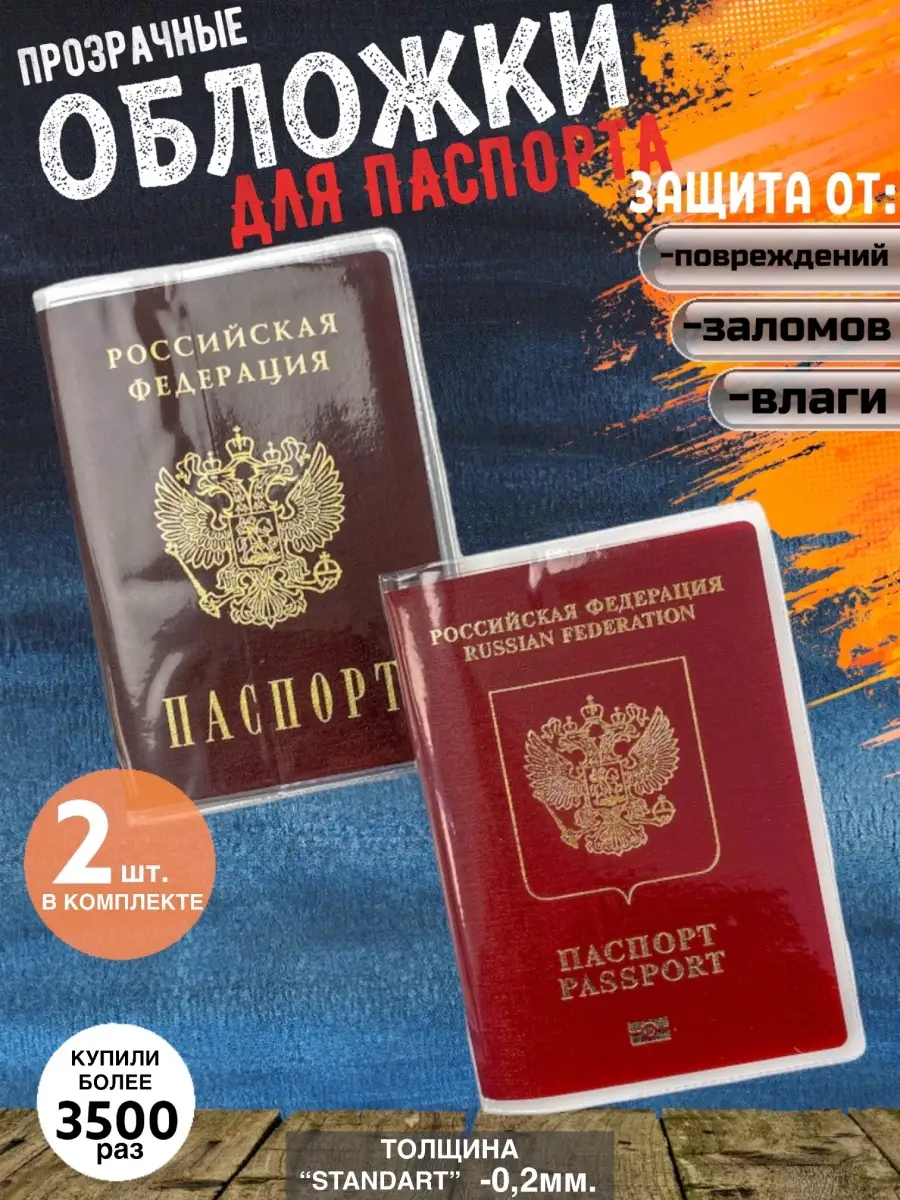 Обложка на паспорт прозрачная 2шт. Moon Land 16169761 купить за 123 ₽ в  интернет-магазине Wildberries