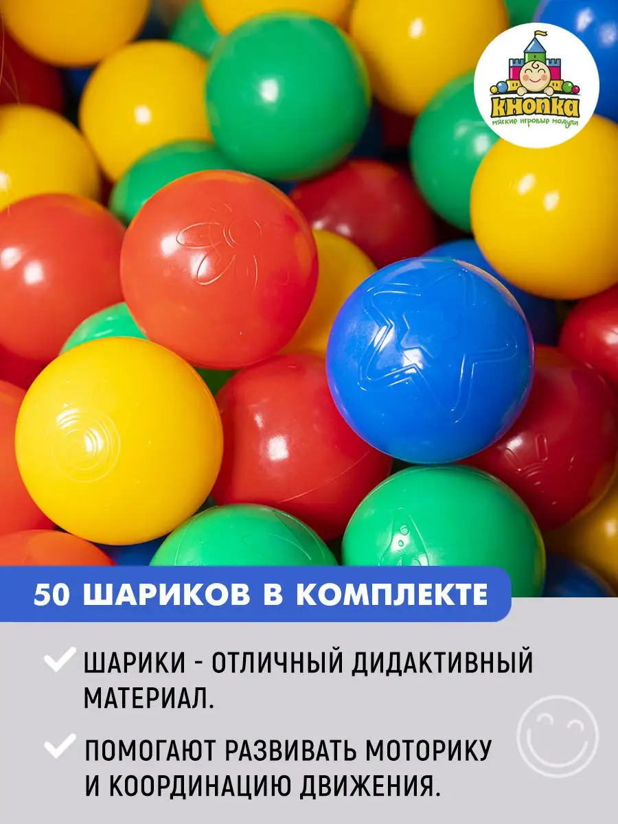 Сухой бассейн с шариками 50 шт Кнопка 16169796 купить за 6 084 ₽ в  интернет-магазине Wildberries