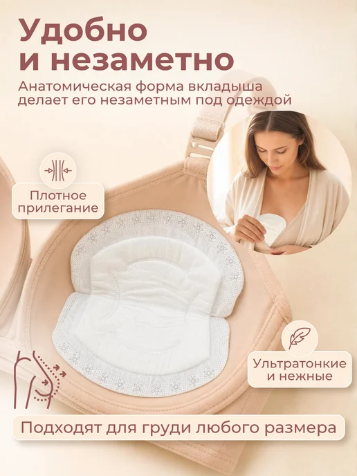 Belle Epoque Прокладки вкладыши для груди после родов для кормящих, 60шт, 90 шт, фото 5