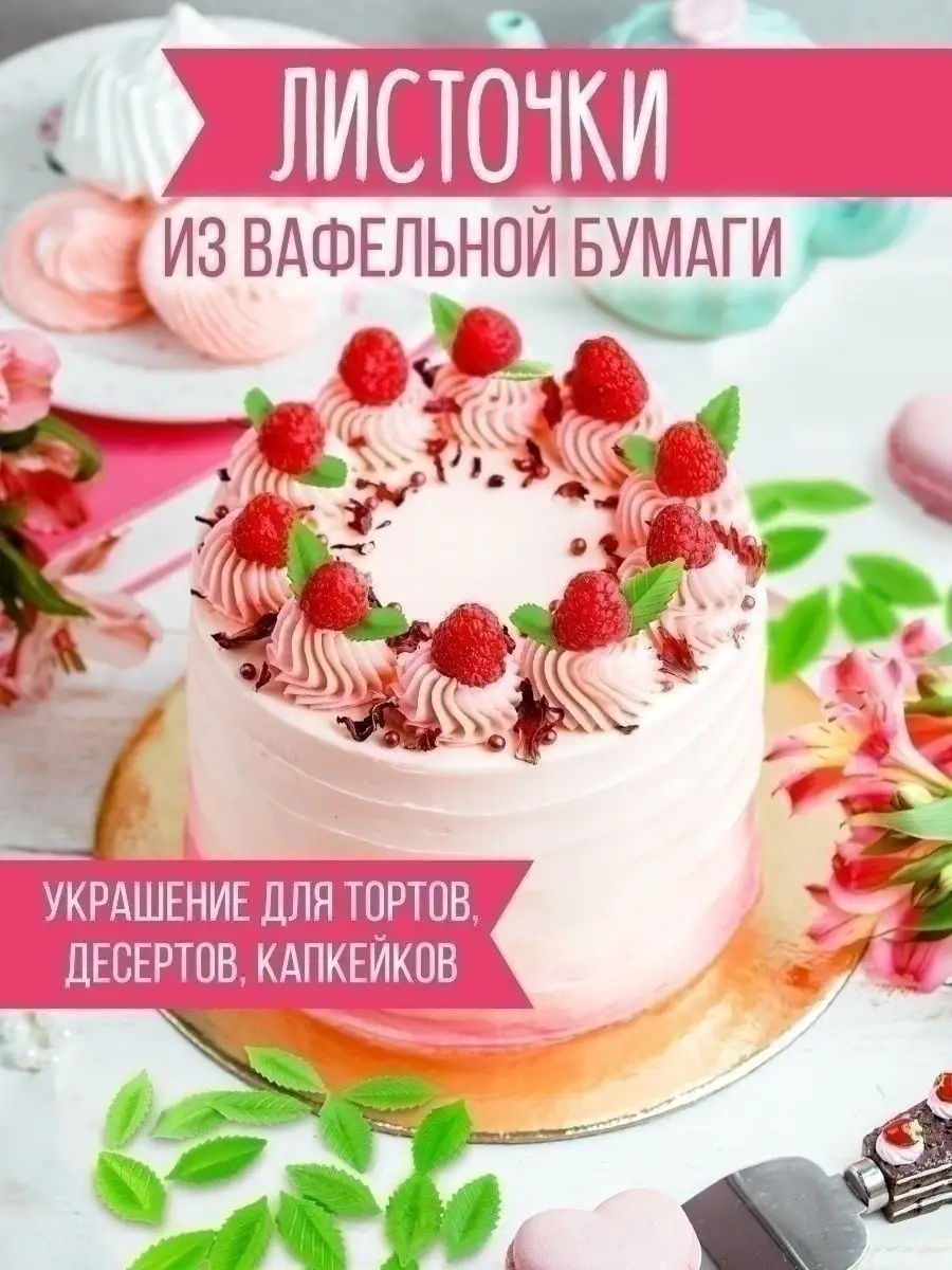 Украшения съедобные вафельные листочки Cafebeze 16171005 купить в  интернет-магазине Wildberries