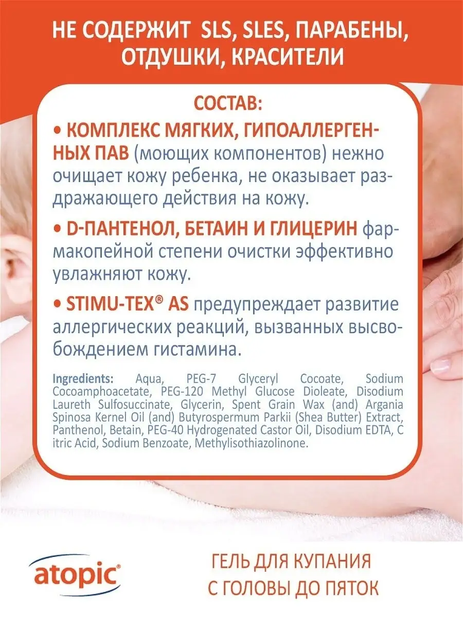 Гель для купания новорожденный детей 0+ 250 мл ATOPIC 16178553 купить за  569 ₽ в интернет-магазине Wildberries