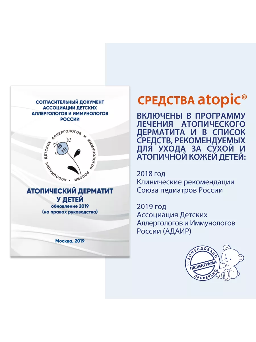 Гель для купания новорожденный детей 0+ АТОПИК 2шт.х 250 мл ATOPIC 16178554  купить за 991 ₽ в интернет-магазине Wildberries