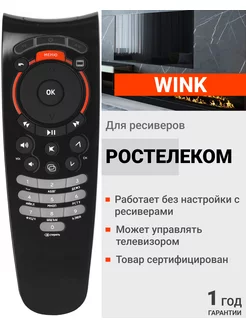 Пульт для приставки Wink Ростелеком HUAYU 16178834 купить за 400 ₽ в интернет-магазине Wildberries