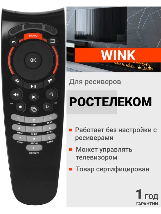 HUAYU Пульт для приставки Wink Ростелеком