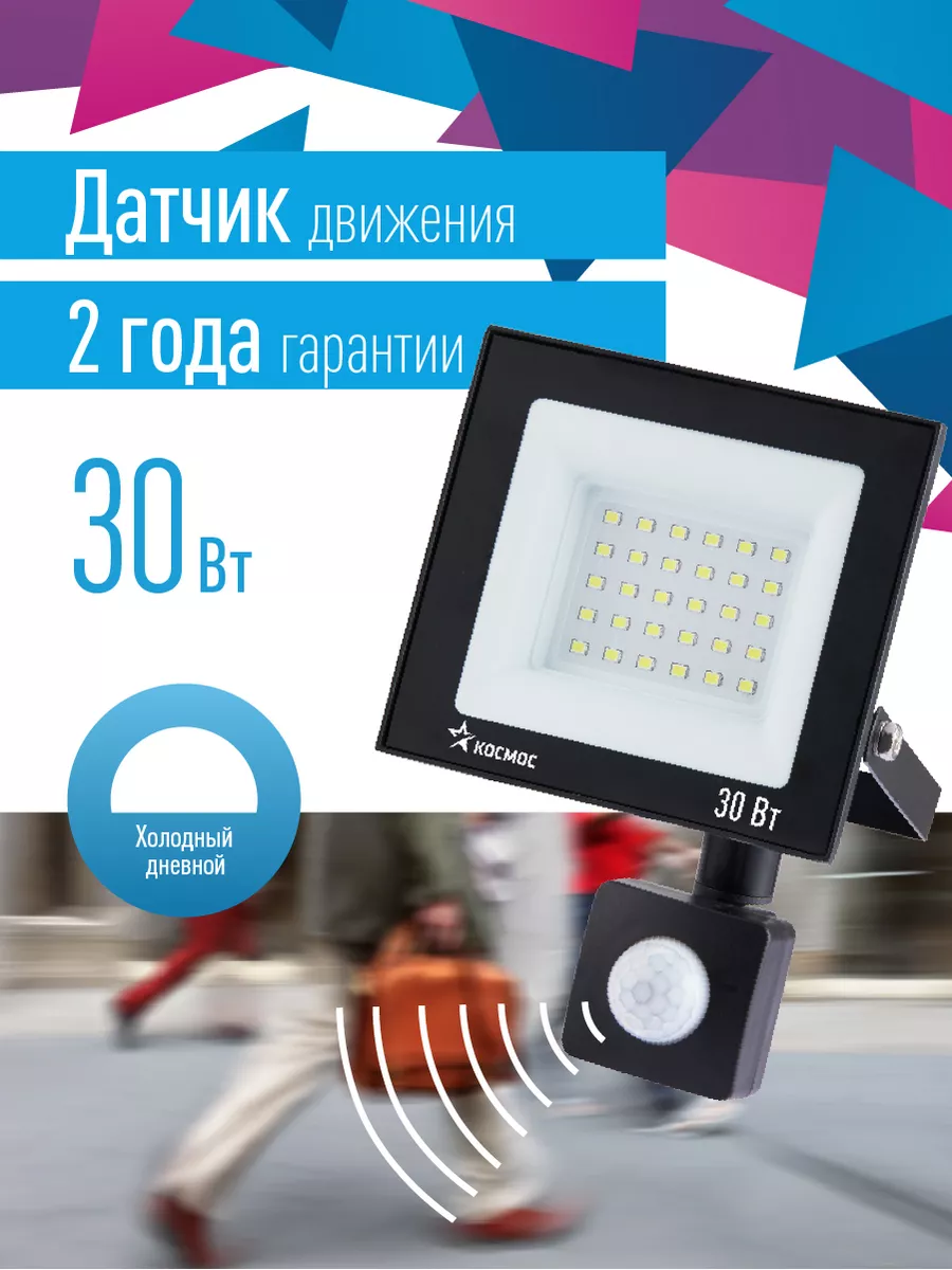 Прожектор с датчиком...