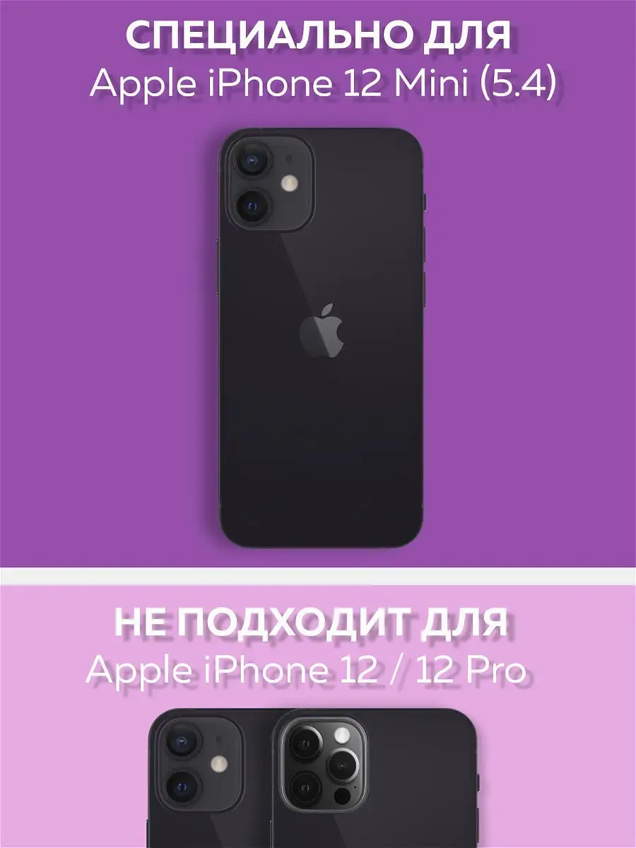 Защитное стекло для iPhone 12 Mini GoCase 16180560 купить в  интернет-магазине Wildberries