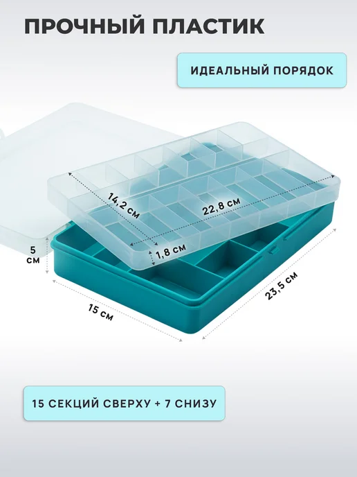 АЙРИС Контейнер для мелочей бусин 235x150x50мм, 235x150x50 мм, фото 2
