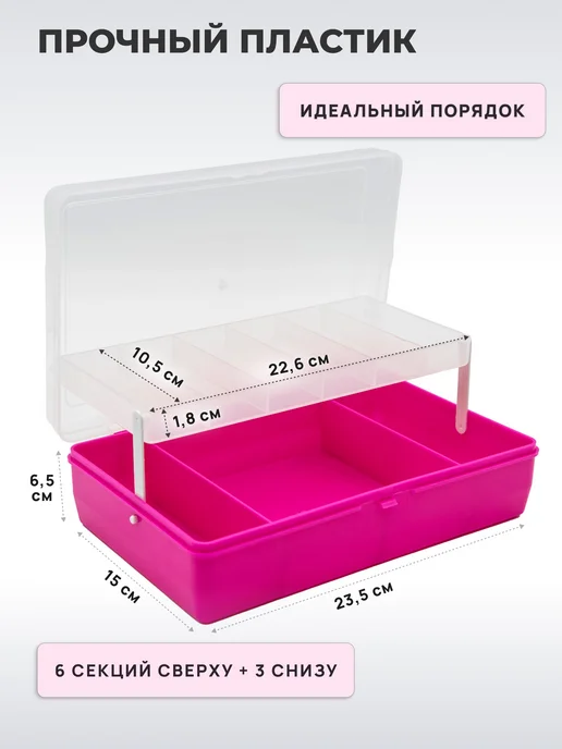 АЙРИС Контейнер для мелочей швейных рыболовных 235х150х65 мм, 150x65 мм, фото 2