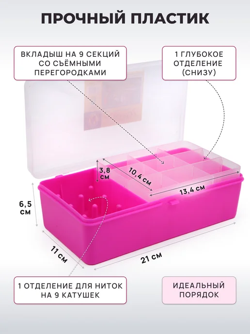 АЙРИС Органайзер для хранения швейных принадлежностей 210x110x65мм, 210x110x65 мм, фото 2
