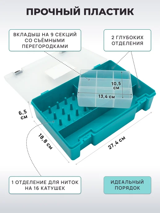 АЙРИС Контейнер для мелочей бусин 274x188x65мм, 274x188x65 мм, фото 2