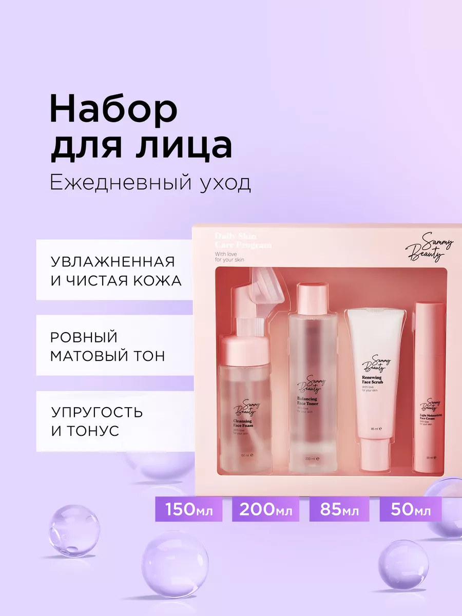 Набор косметики для лица подарочный Sammy Beauty 16181500 купить в  интернет-магазине Wildberries