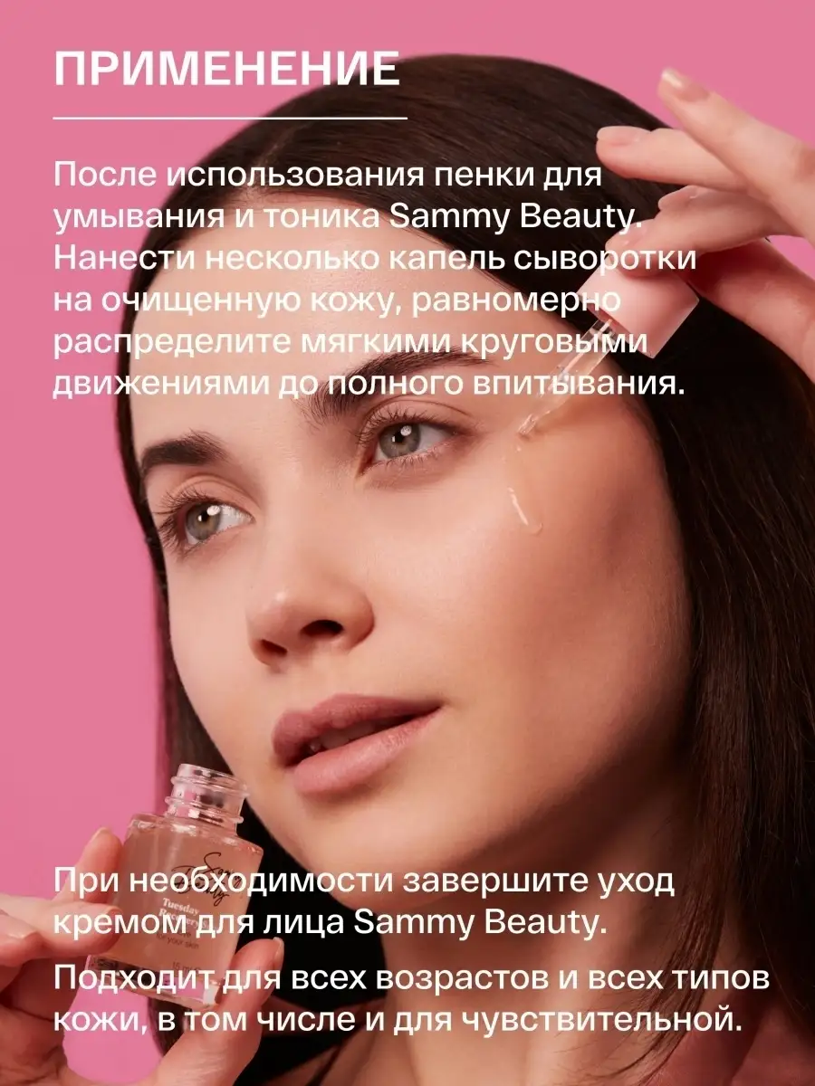 Сыворотки для лица подарочный набор Sammy Beauty 16181501 купить в  интернет-магазине Wildberries