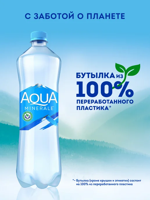 AQUA MINERALE Аква Минер без газа 12 шт по 1 л, 12 шт, 1 л, фото 7