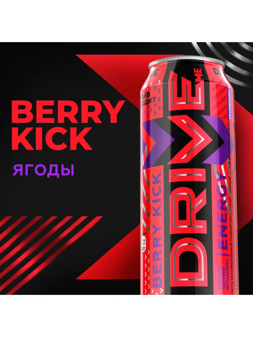 Drive Me Энергетический напиток Драйв Ми Ягодный 12 шт по 0,449л, 12 шт, 0,449 л, фото 2
