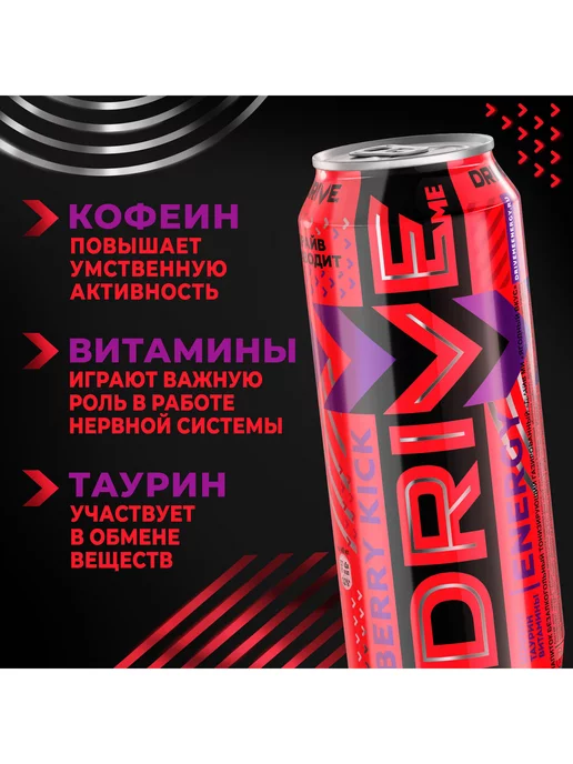 Drive Me Энергетический напиток Драйв Ми Ягодный 12 шт по 0,449л, 12 шт, 0,449 л, фото 3