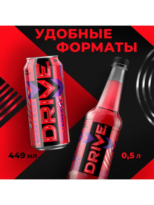 Drive Me Энергетический напиток Драйв Ми Ягодный 12 шт по 0,449л, 12 шт, 0,449 л, фото 4