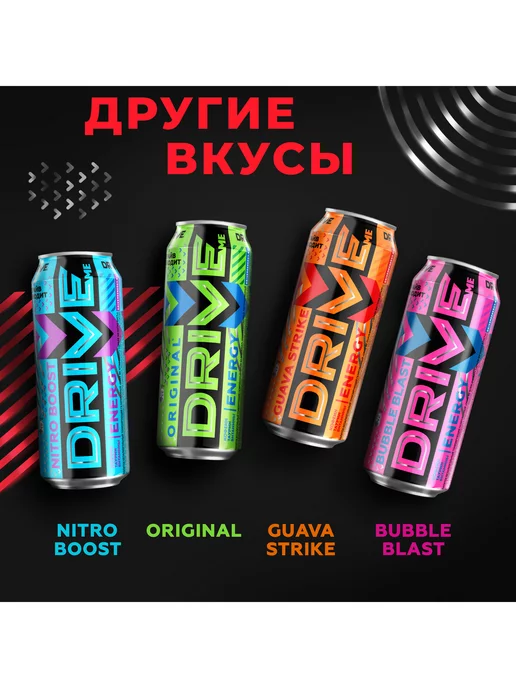 Drive Me Энергетический напиток Драйв Ми Ягодный 12 шт по 0,449л, 12 шт, 0,449 л, фото 5