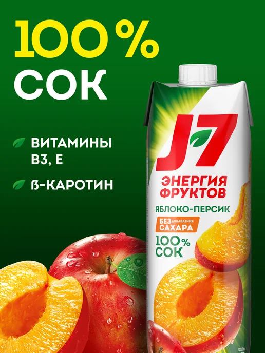 J7 Сок со вкусом Яблока и персика 0.97л, 0,97 л, фото 2
