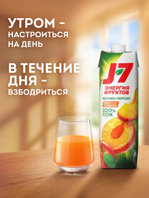 J7 Сок со вкусом Яблока и персика 0.97л, 0,97 л, фото 3