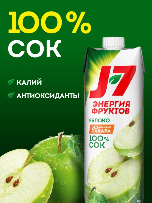 J7 Сок со вкусом Яблока 0.97л, 0,97 л, фото 2