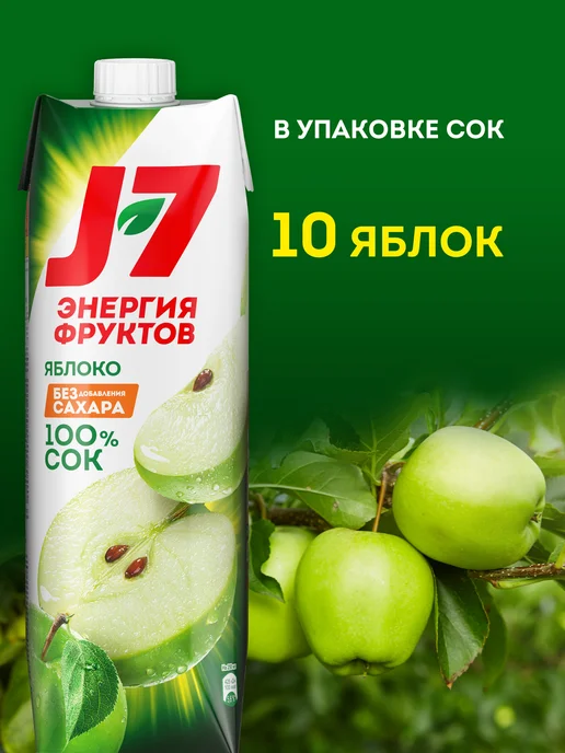 J7 Сок со вкусом Яблока 0.97л, 0,97 л, фото 3