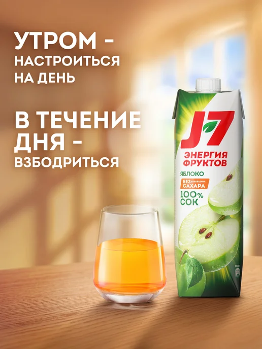 J7 Сок со вкусом Яблока 0.97л, 0,97 л, фото 4