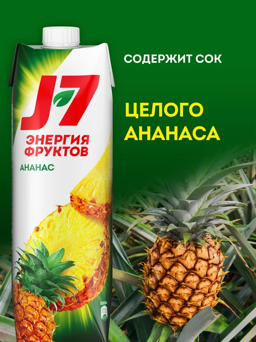 J7 Нектар со вкусом Ананаса 0.97л, 970 мл, фото 2