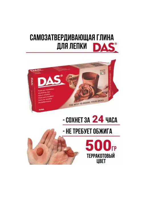 Das. Масса DAS, для моделирования, 500 гр, Белый, 500 г, фото 7