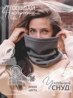 Снуд "Top Snood" зимний бафф флис хомут балаклава TOPROCK 16184259 купить за 319 ₽ в интернет-магазине Wildberries