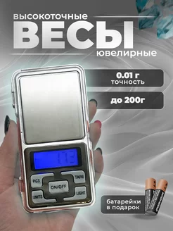 Весы ювелирные электронные Ассорти Товаров 16184342 купить за 243 ₽ в интернет-магазине Wildberries