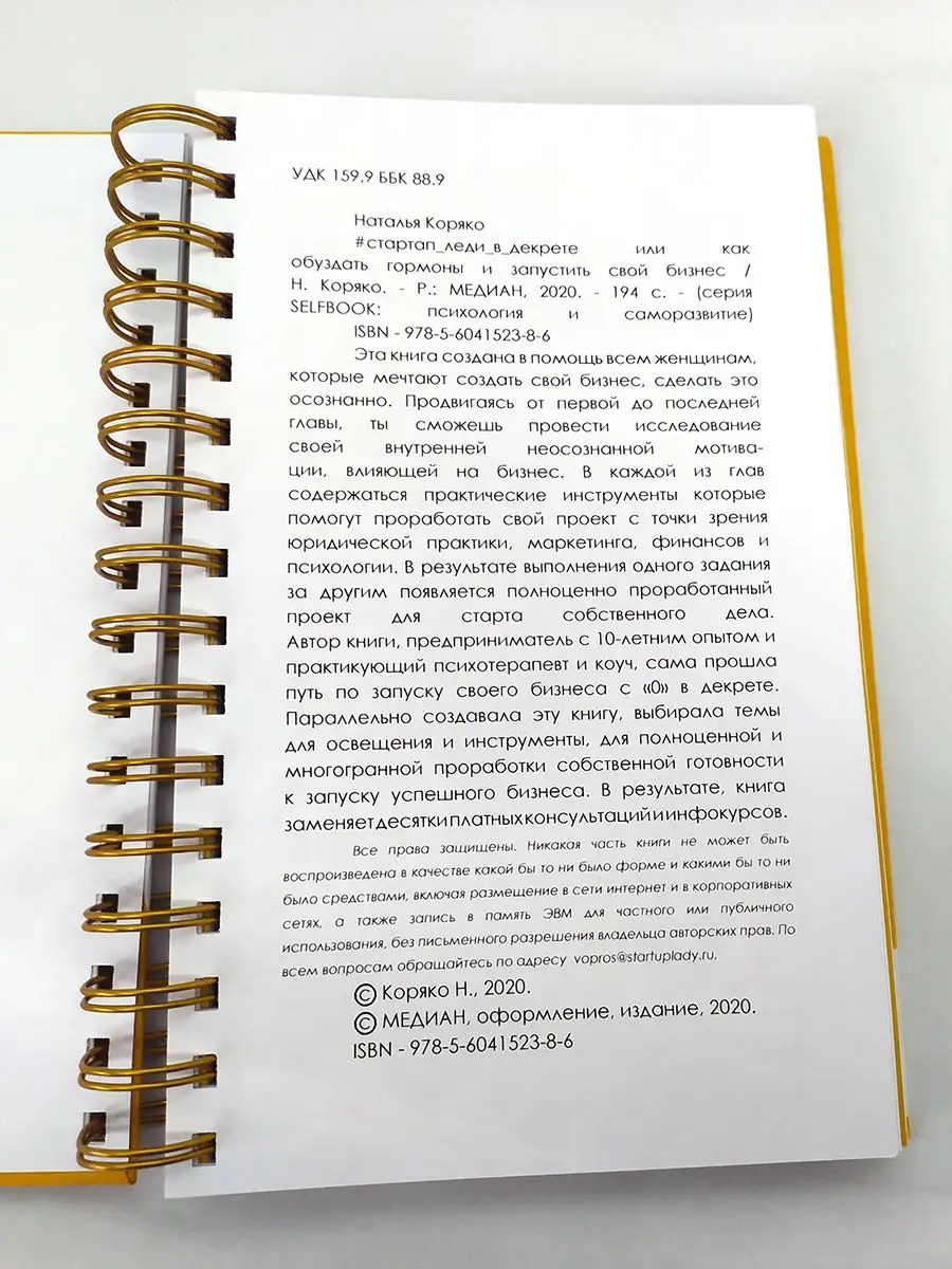 Cтартап. Леди в декрете или как обуздать гормоны и запустить свой бизнес?  Osnova-press 16184563 купить за 920 ₽ в интернет-магазине Wildberries