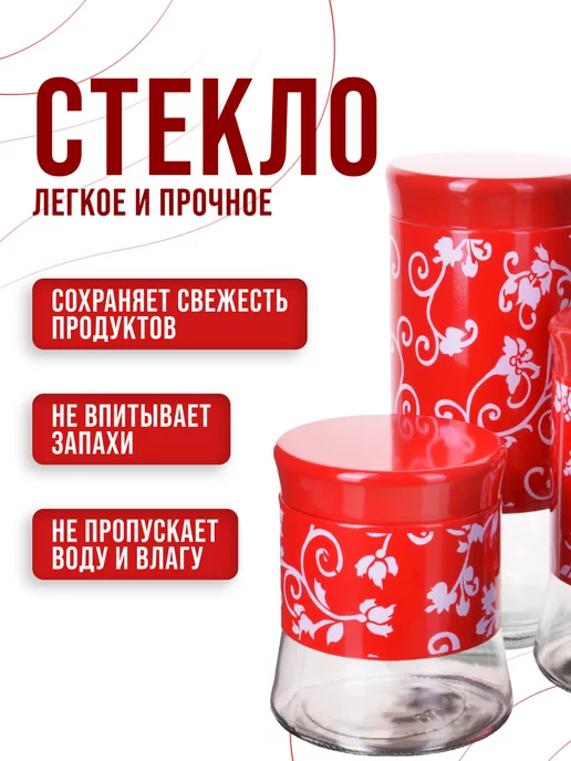 Банки для сыпучих продуктов стекло с крышкой набор 3 шт. - фото 6