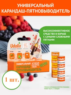 Карандаш-пятновыводитель кислородный UDALIX 16185216 купить за 256 ₽ в интернет‑магазине Wildberries