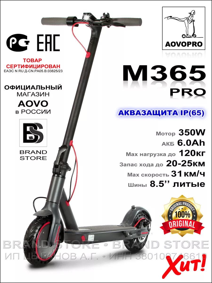 Электросамокат AOVOPRO M365 AOVO 16185384 купить за 18 632 ₽ в  интернет-магазине Wildberries