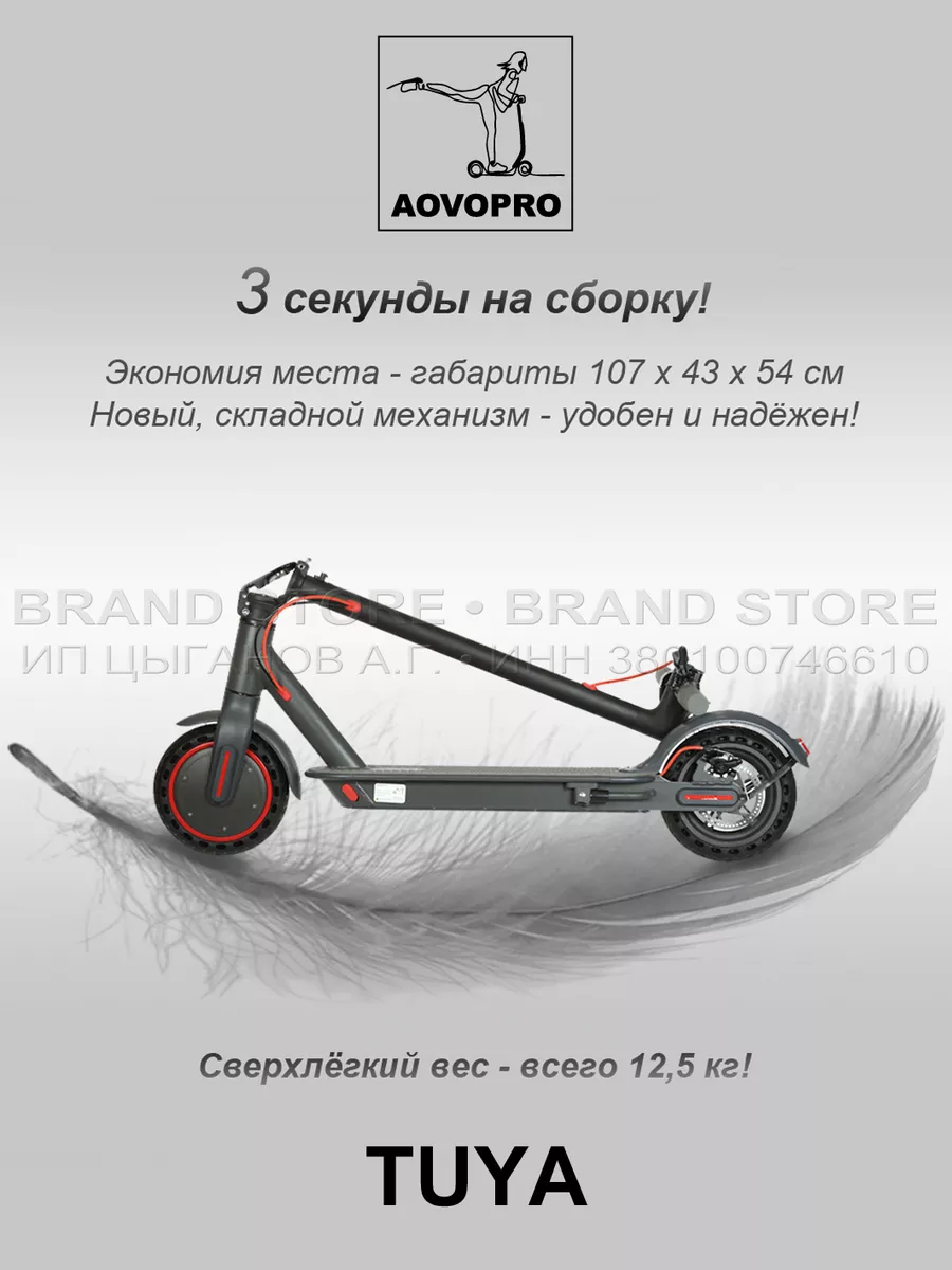 Электросамокат AOVOPRO M365 AOVO 16185384 купить за 18 632 ₽ в  интернет-магазине Wildberries