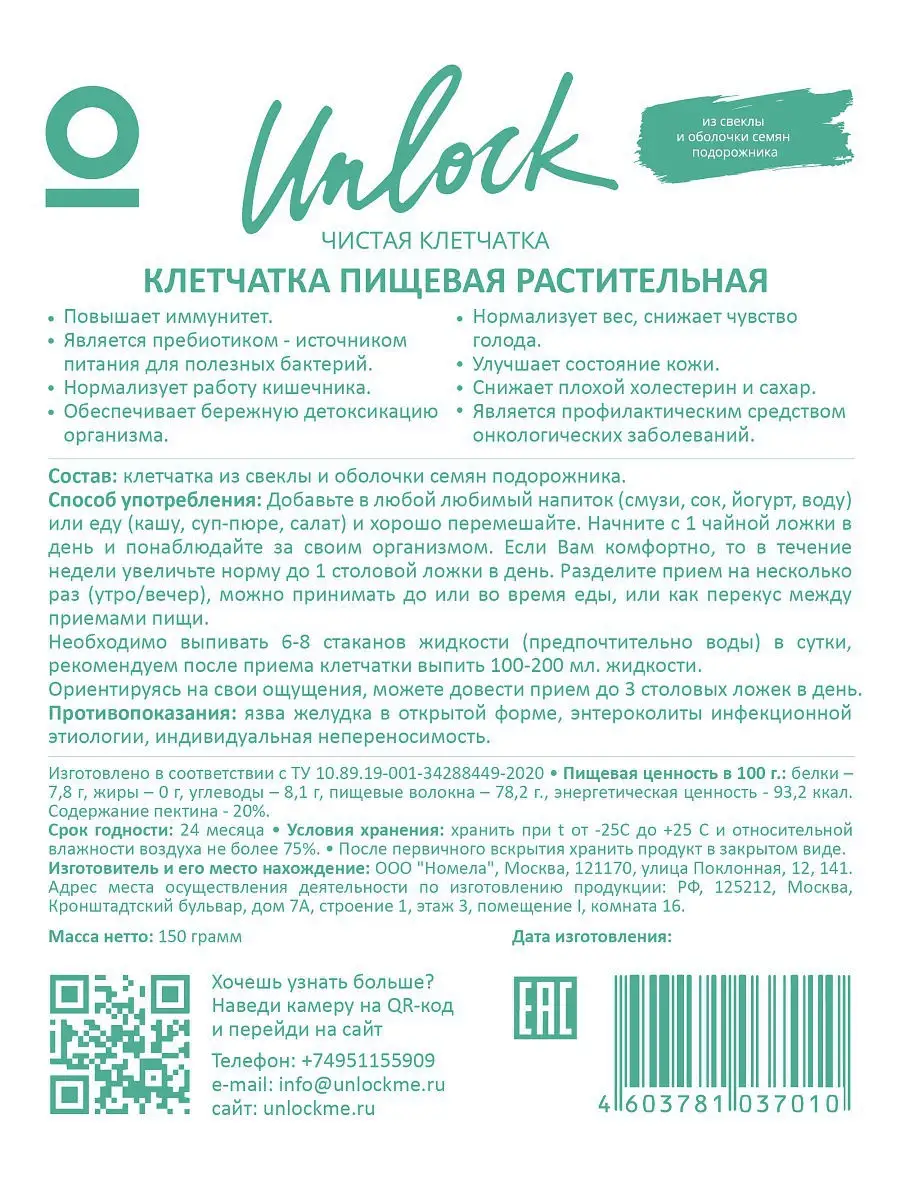 Чистая клетчатка из свеклы и псиллиума. Для похудения, молодости, красоты и  иммунитета. Unlock Чистая клетчатка 16185544 купить в интернет-магазине  Wildberries