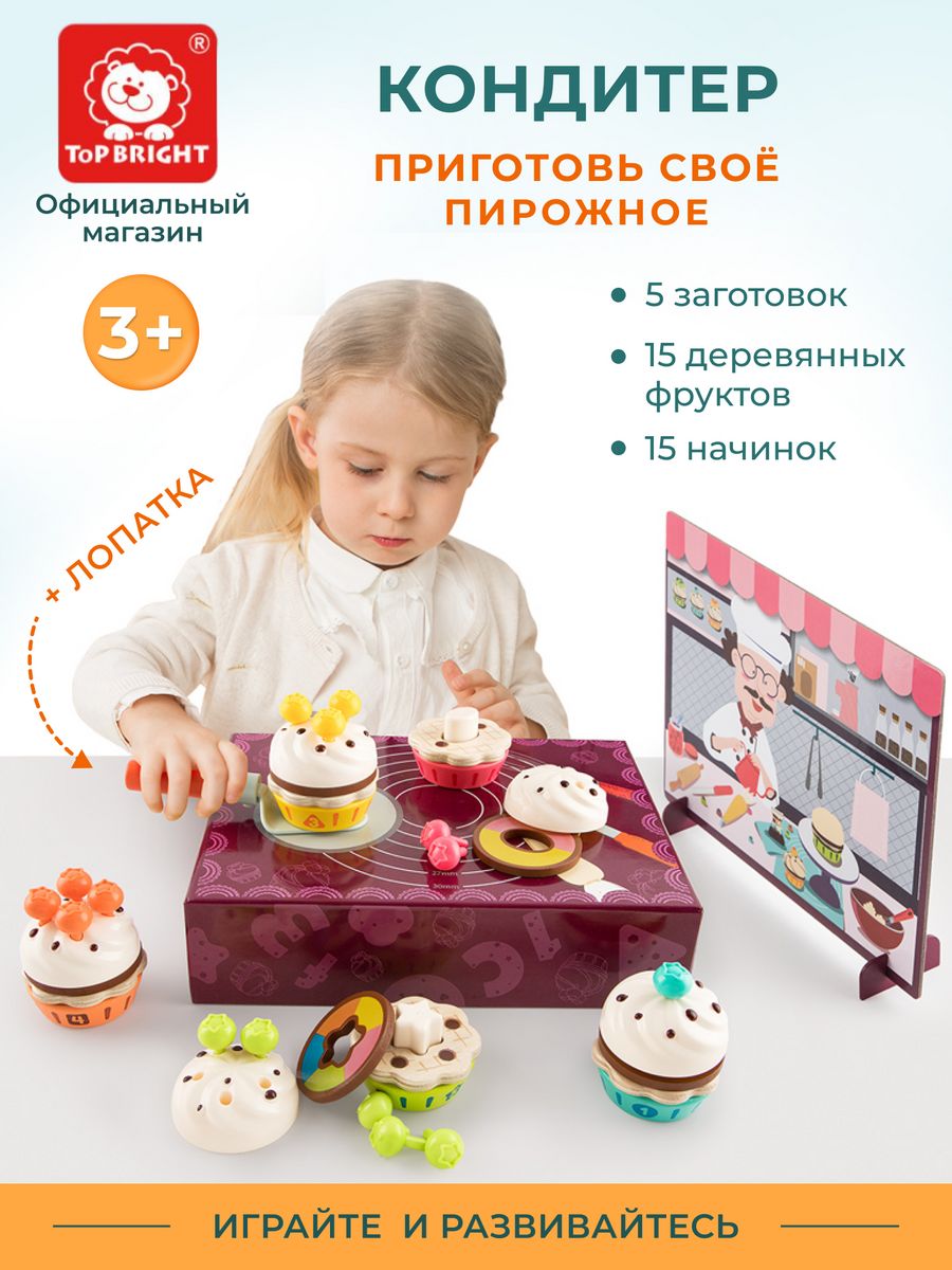 Сюжетно-ролевая игра «повар-кондитер с пирожными» TOPBRIGHT. 16185729  купить за 1 545 ₽ в интернет-магазине Wildberries