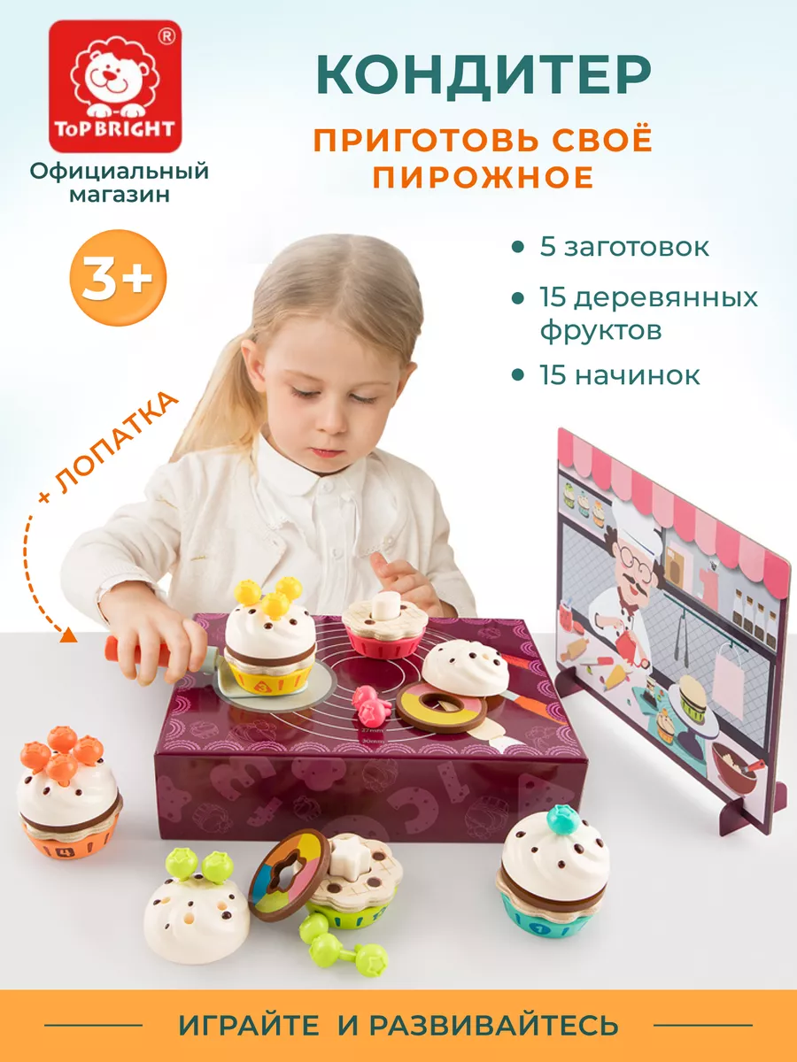 Сюжетно-ролевая игра «повар-кондитер с пирожными» TOPBRIGHT. 16185729  купить за 1 545 ₽ в интернет-магазине Wildberries