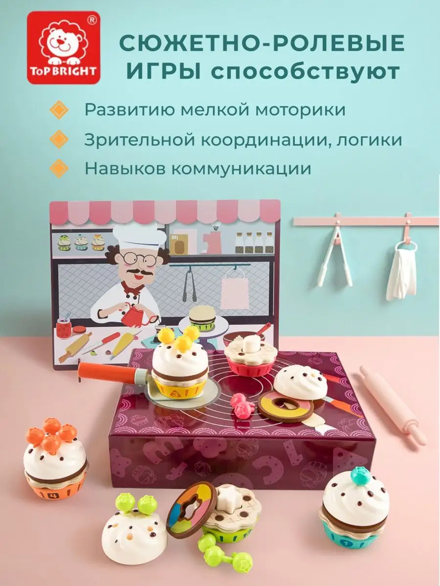 Сюжетно-ролевая игра «повар-кондитер с пирожными» TOPBRIGHT. 16185729  купить за 1 545 ₽ в интернет-магазине Wildberries