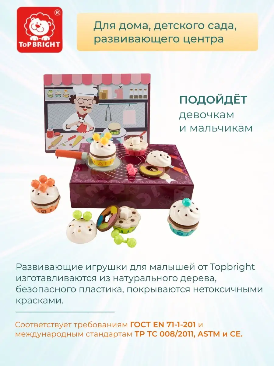 Сюжетно-ролевая игра «повар-кондитер с пирожными» TOPBRIGHT. 16185729  купить за 1 545 ₽ в интернет-магазине Wildberries