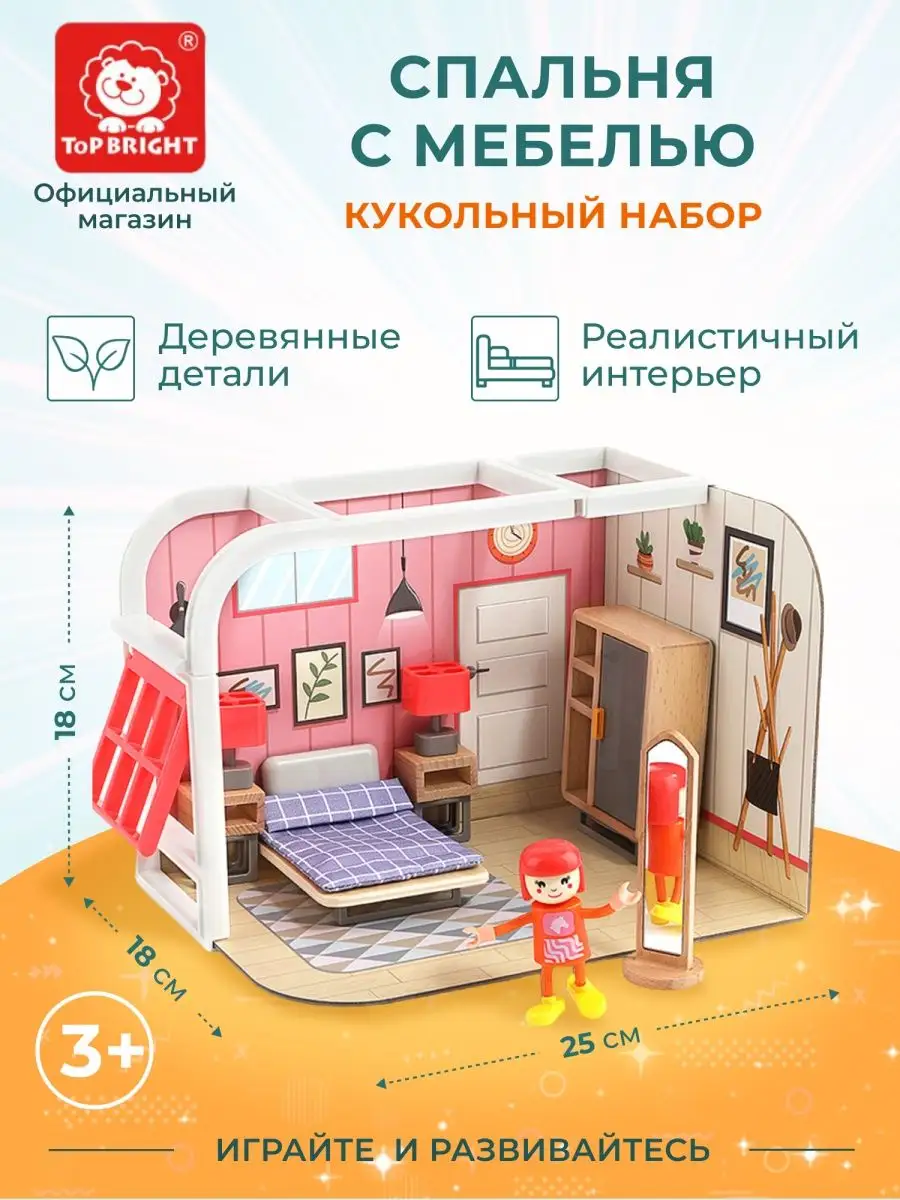 Кукольный домик Спальня с мебелью TOPBRIGHT. 16185735 купить в  интернет-магазине Wildberries