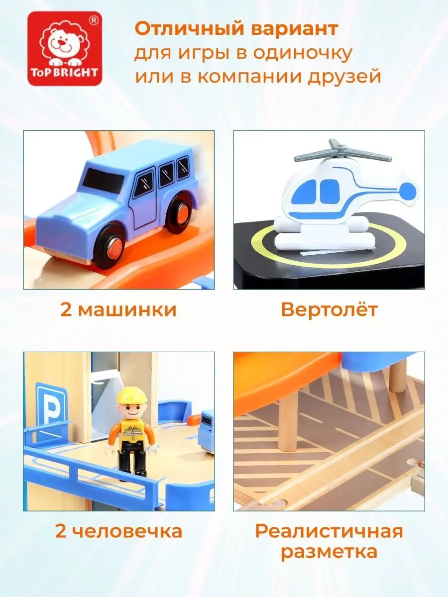 Деревянная Парковка 3 уровня Гараж Лифт Вертолет TOPBRIGHT. 16185738 купить  в интернет-магазине Wildberries