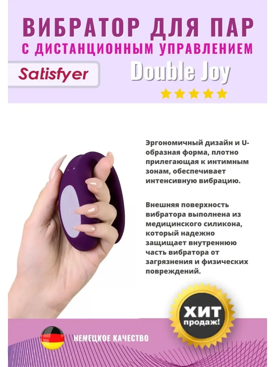 Вибратор для пар Double Joy Satisfyer 16186007 купить в интернет-магазине  Wildberries