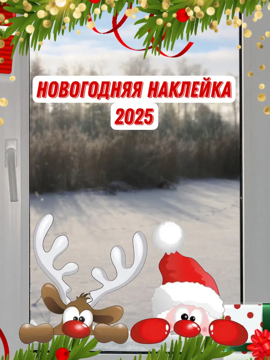 Как украсить окна к Новому году 2024: варианты шикарного декора своими руками